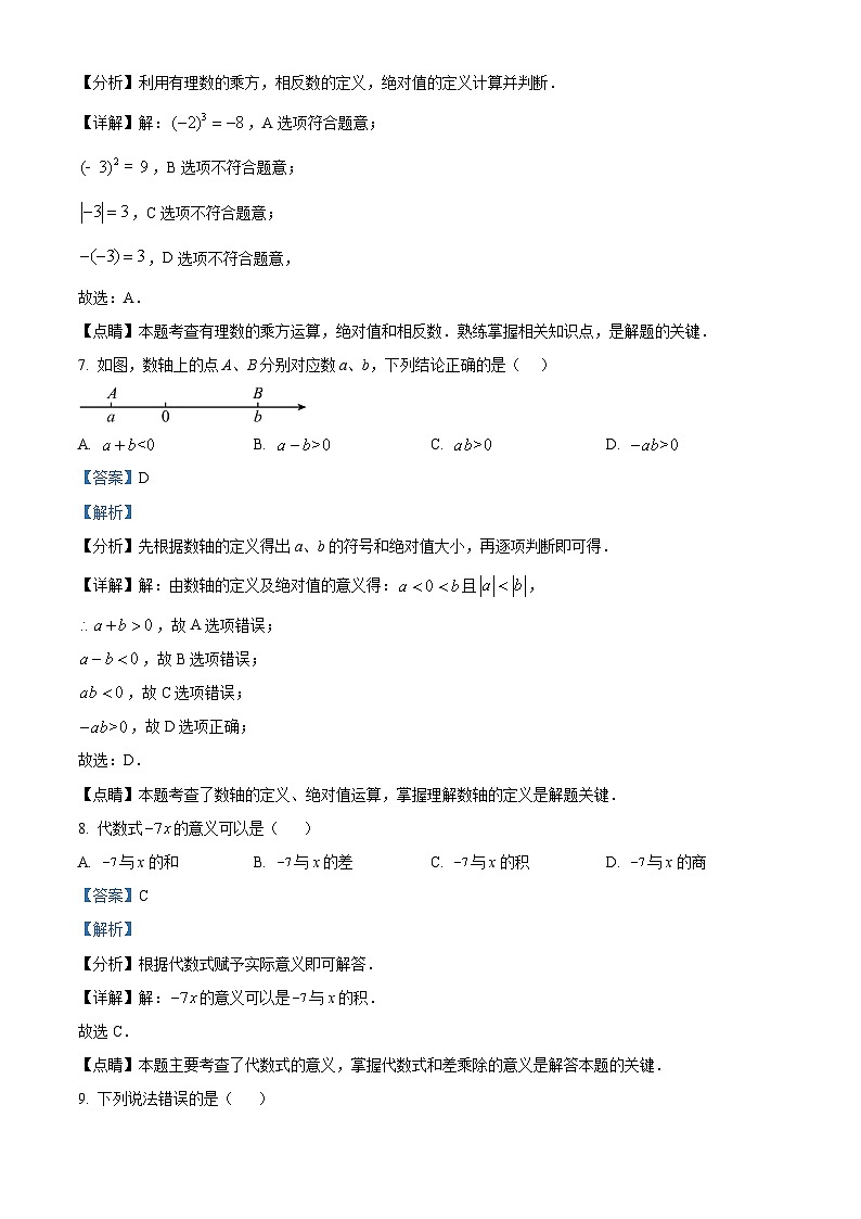广西河池市东兰县2022-2023学年七年级上学期期中数学试题（原卷版+解析版）03