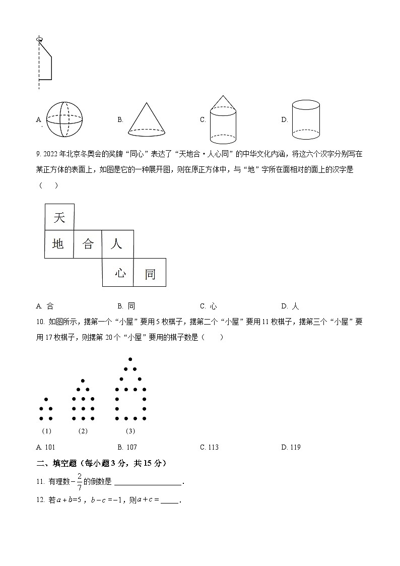 河南省许昌市禹州市2022-2023学年七年级上学期期末数学试题（原卷版+解析版）02