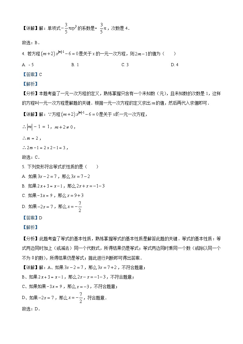 河南省许昌市禹州市2022-2023学年七年级上学期期末数学试题（原卷版+解析版）02