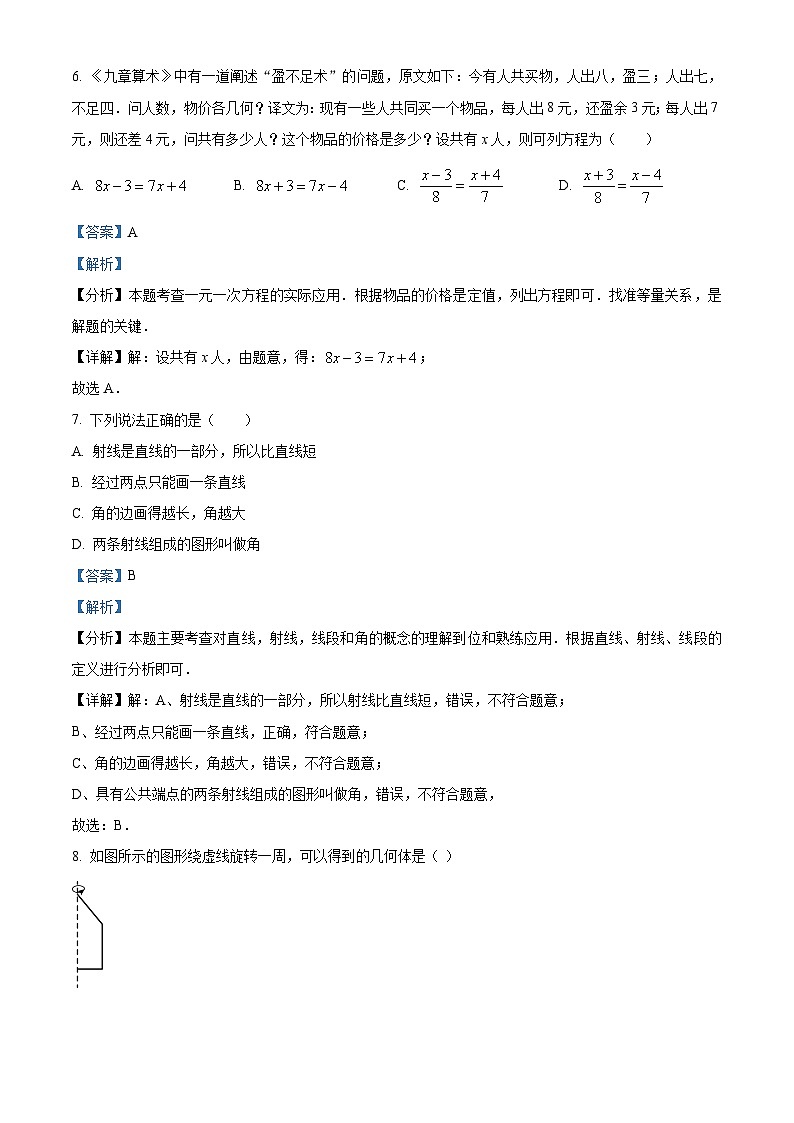 河南省许昌市禹州市2022-2023学年七年级上学期期末数学试题（原卷版+解析版）03