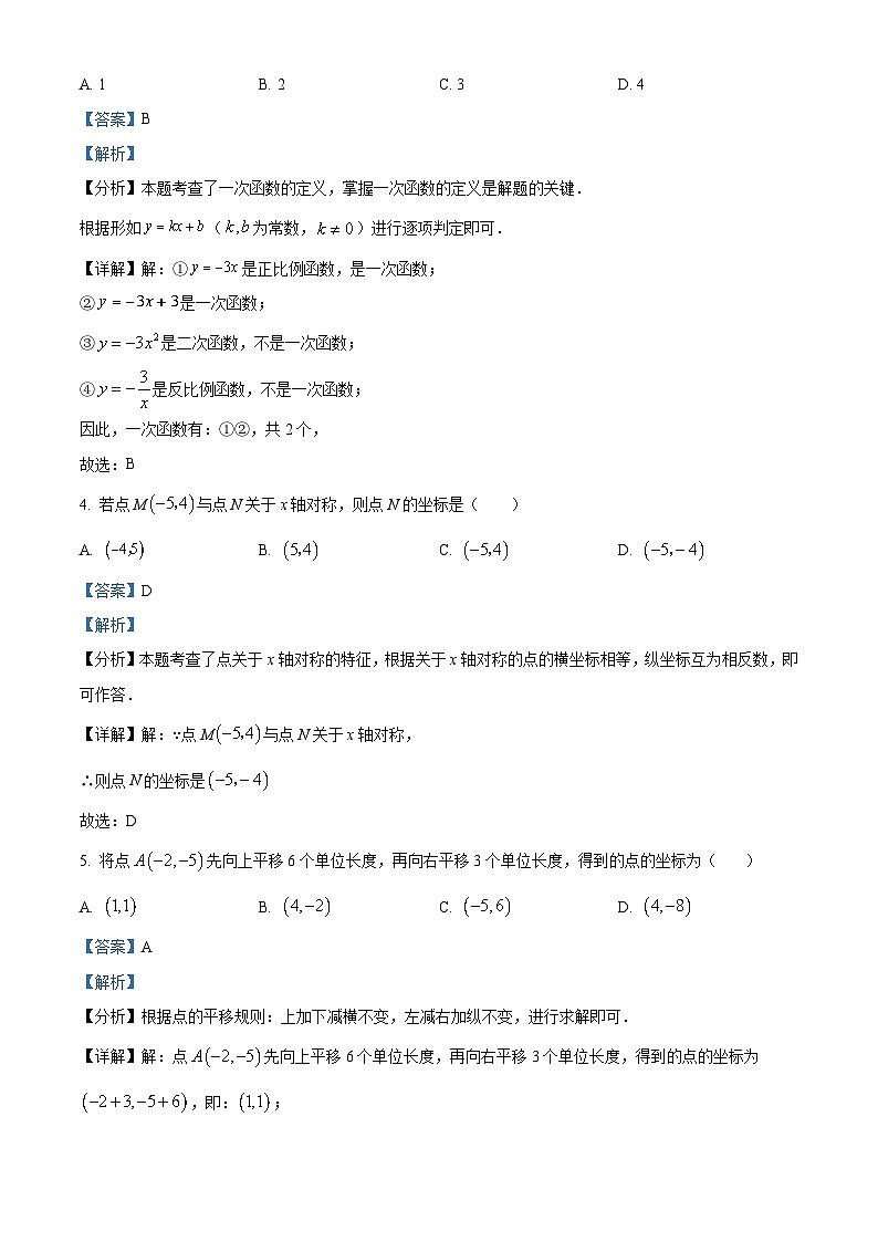 精品解析：江苏省盐城市射阳县2022-2023学年八年级上学期期末数学试题（解析版）第2页