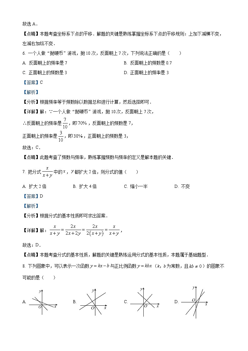 精品解析：江苏省盐城市射阳县2022-2023学年八年级上学期期末数学试题（解析版）第3页