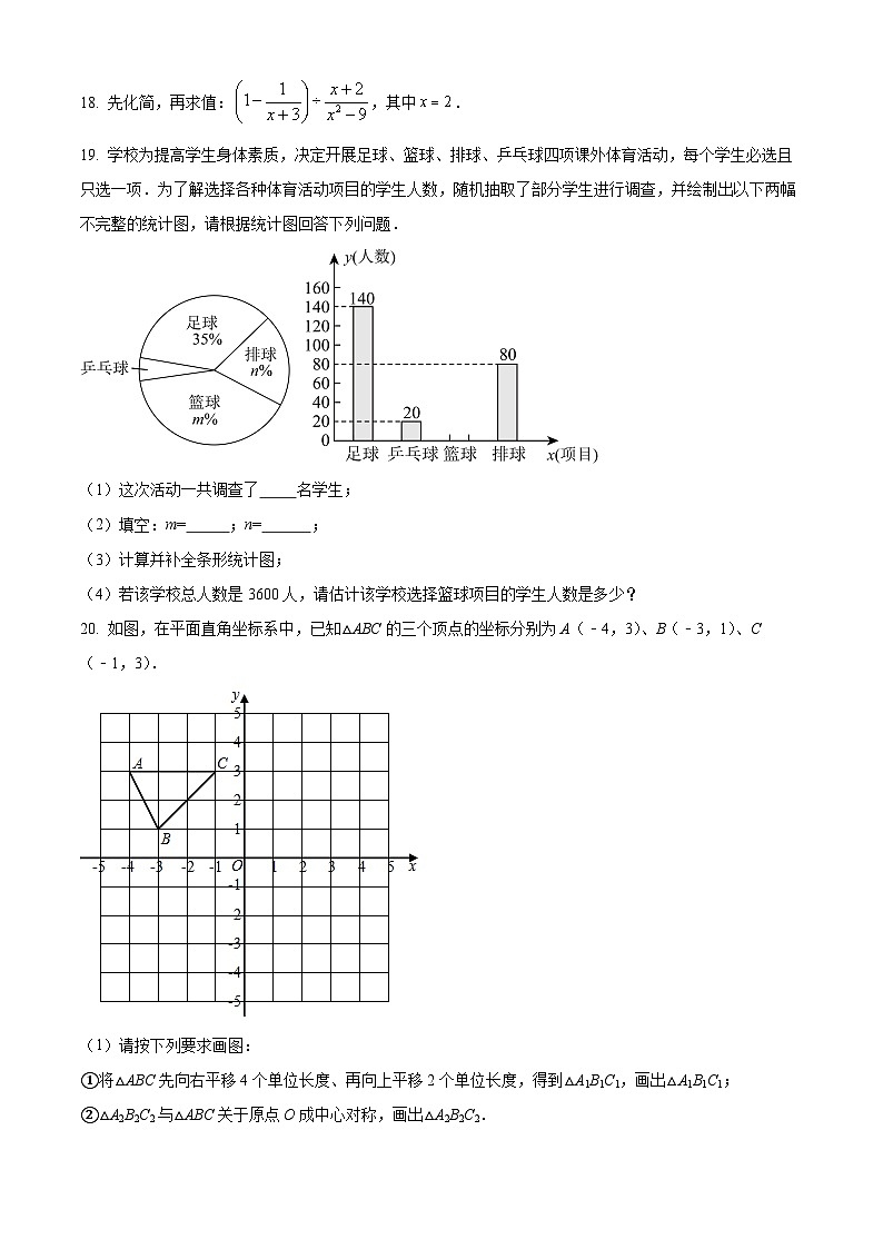 精品解析：江苏省盐城市射阳县2022-2023学年八年级上学期期末数学试题（原卷版）第3页