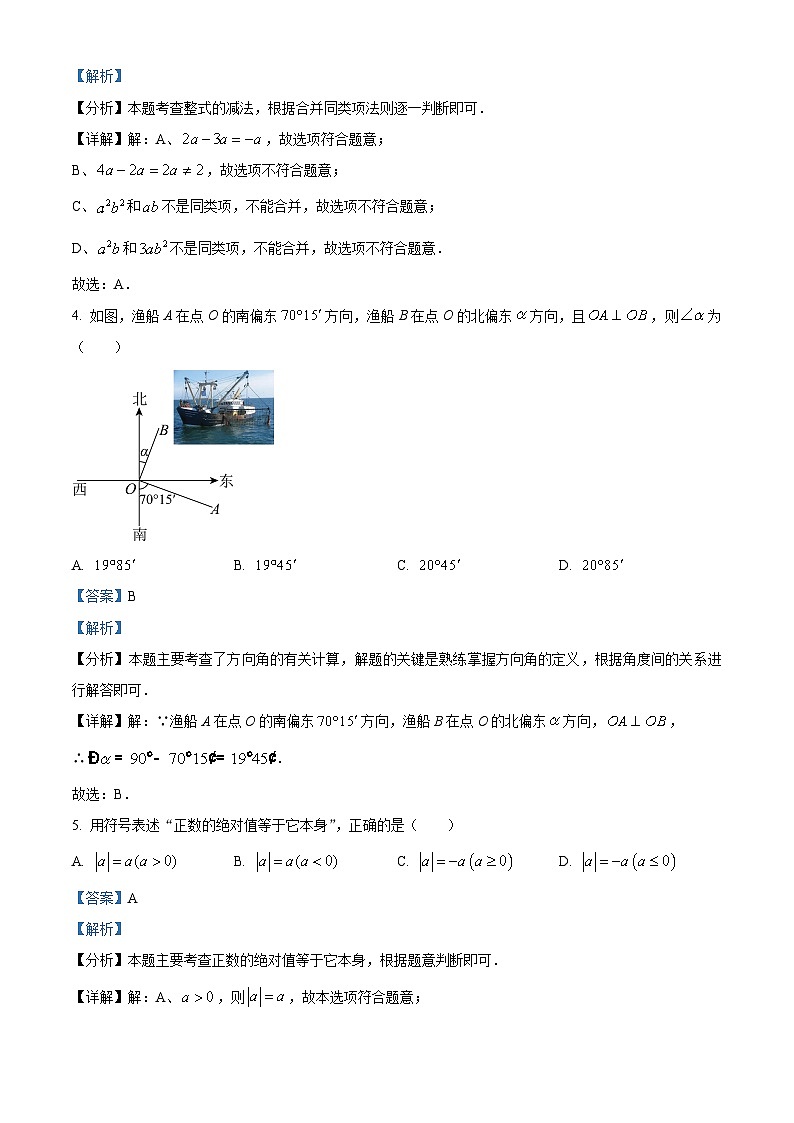 精品解析：浙江省衢州市衢江区2022-2023学年七年级上学期期末数学试题（解析版）第2页