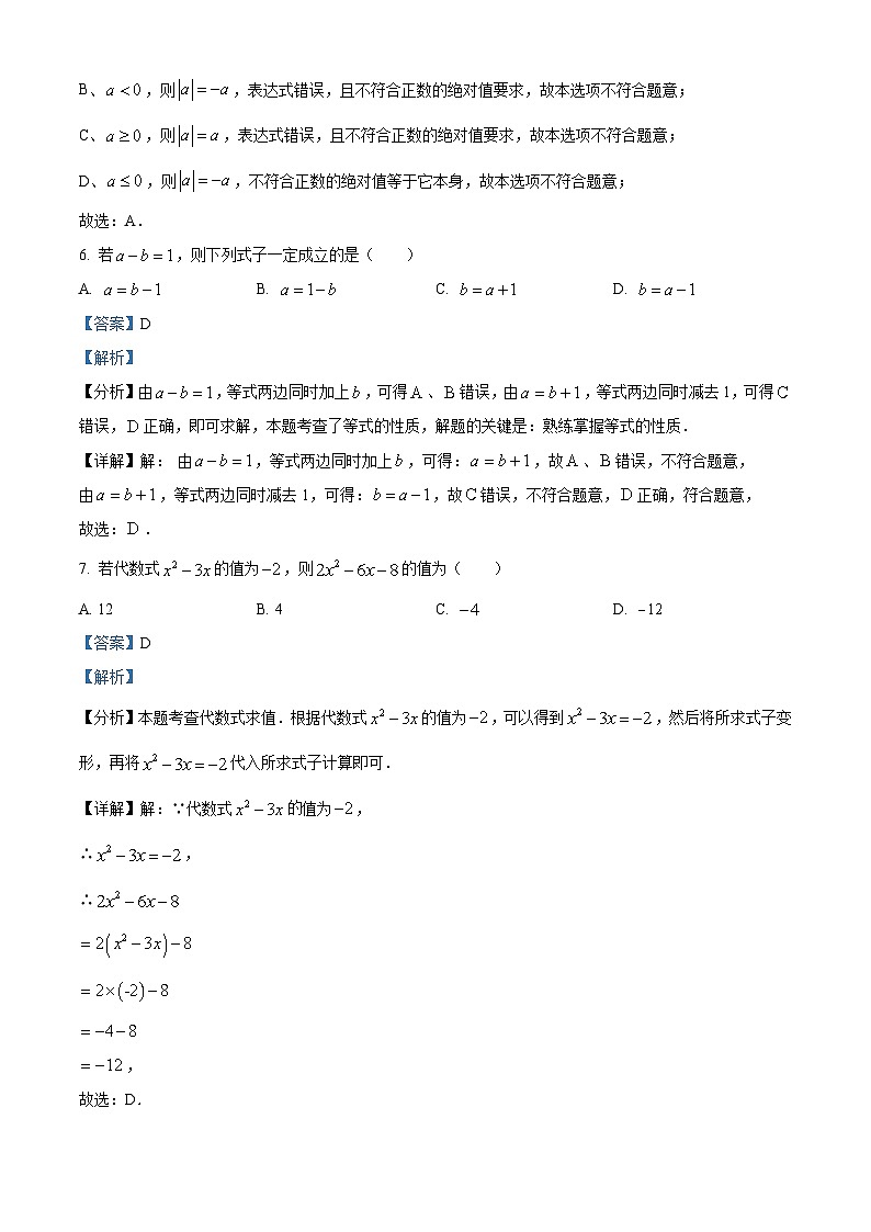 精品解析：浙江省衢州市衢江区2022-2023学年七年级上学期期末数学试题（解析版）第3页