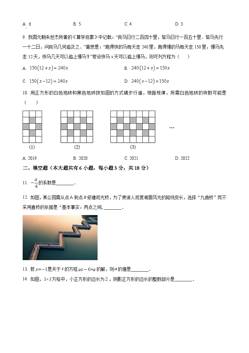 精品解析：浙江省衢州市衢江区2022-2023学年七年级上学期期末数学试题（原卷版）第2页