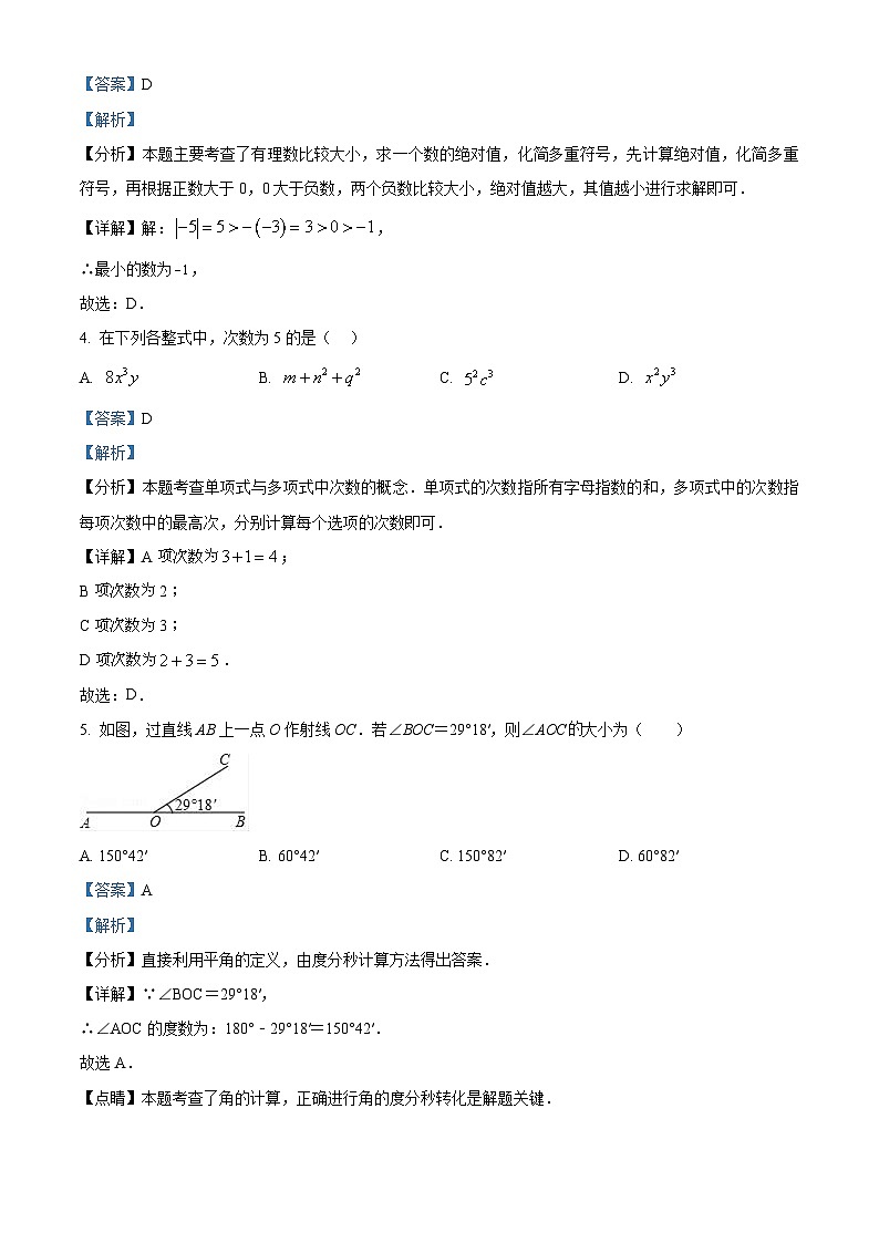 精品解析：四川省泸州市合江县第五片区2022-2023学年七年级上学期期末定时作业数学试题（解析版）第2页