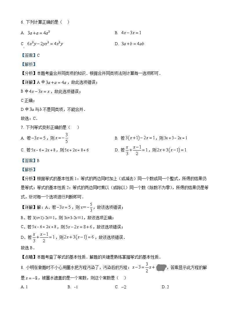 精品解析：四川省泸州市合江县第五片区2022-2023学年七年级上学期期末定时作业数学试题（解析版）第3页