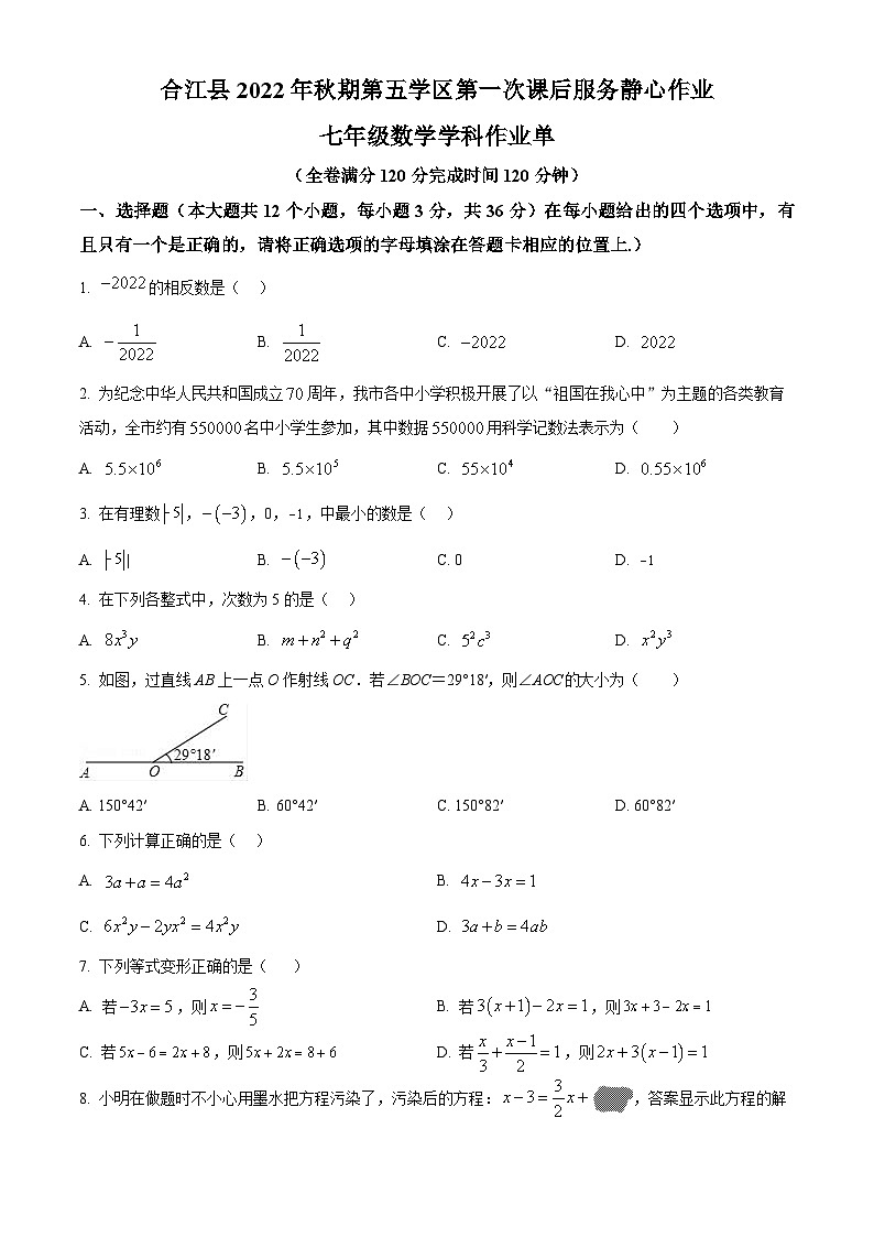 精品解析：四川省泸州市合江县第五片区2022-2023学年七年级上学期期末定时作业数学试题（原卷版）第1页