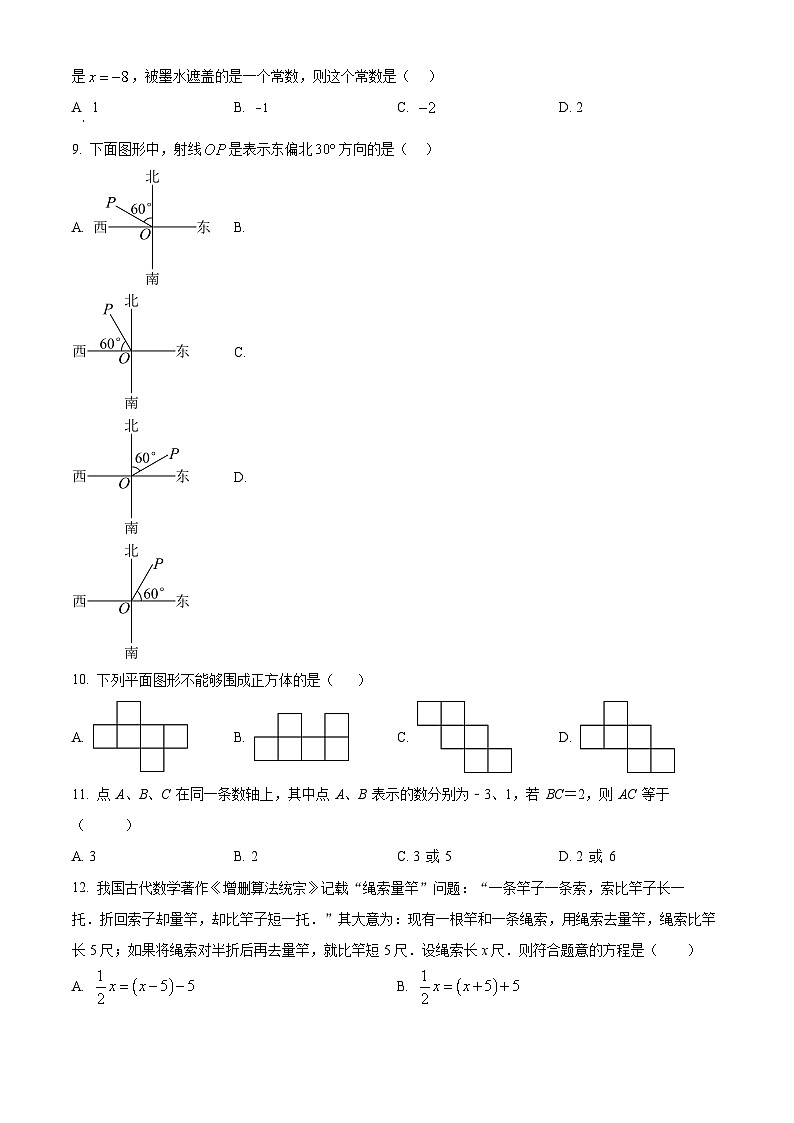 精品解析：四川省泸州市合江县第五片区2022-2023学年七年级上学期期末定时作业数学试题（原卷版）第2页