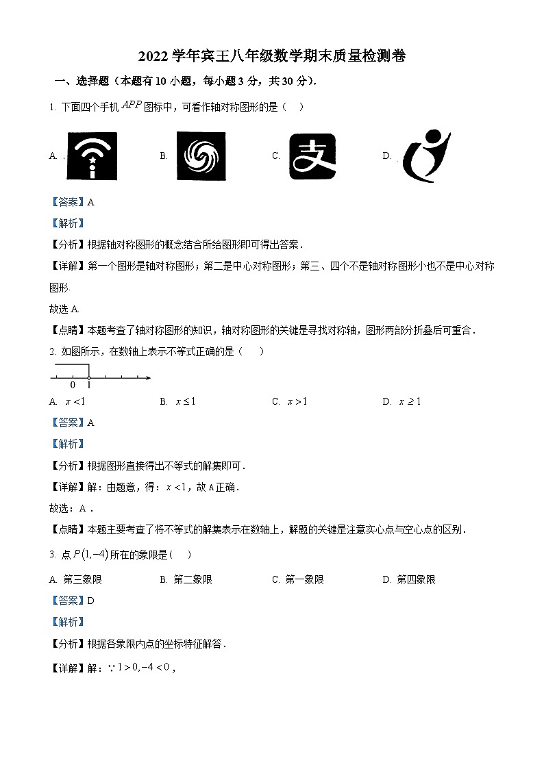 浙江省义乌市宾王中学2022-2023学年八年级上学期期末数学试题（原卷版+解析版）01