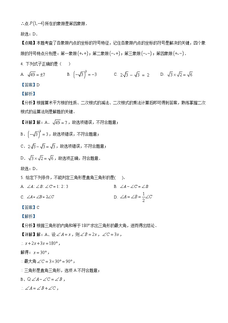 浙江省义乌市宾王中学2022-2023学年八年级上学期期末数学试题（原卷版+解析版）02