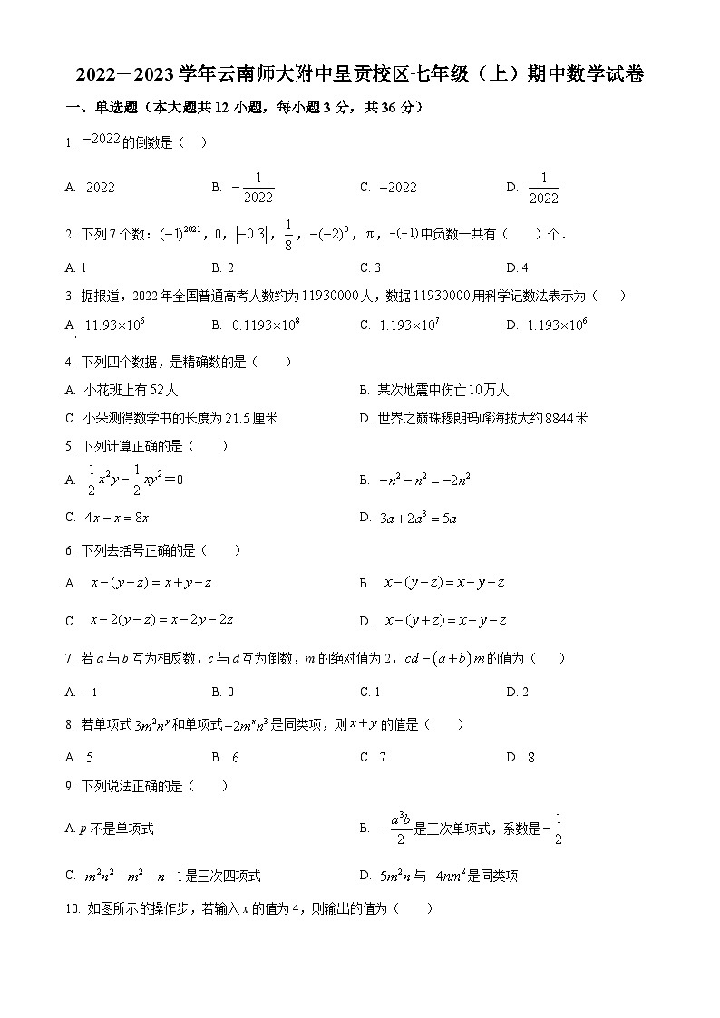云南省云南师大附中呈贡校区2022-2023学年七年级上学期期中数学试题（原卷版+解析版）01