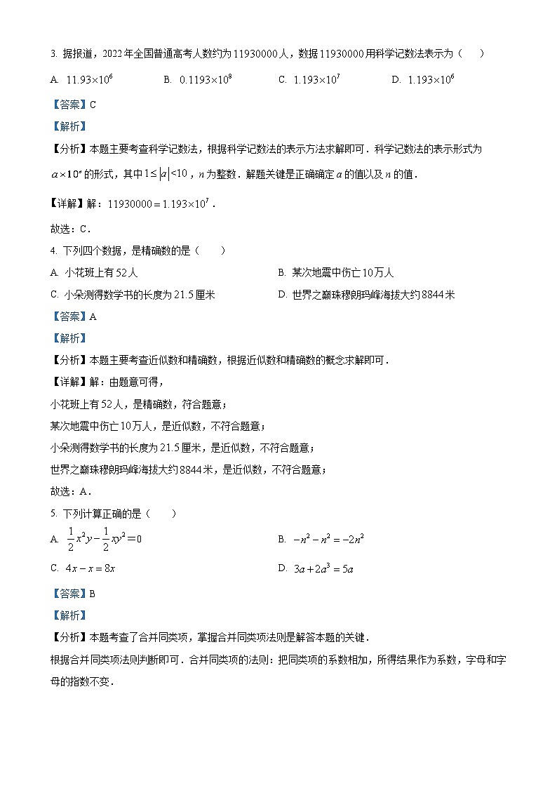 云南省云南师大附中呈贡校区2022-2023学年七年级上学期期中数学试题（原卷版+解析版）02