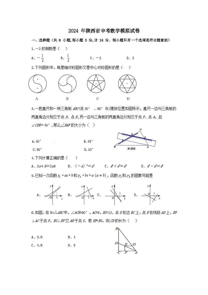 2024年陕西省中考数学模拟试卷31第1页