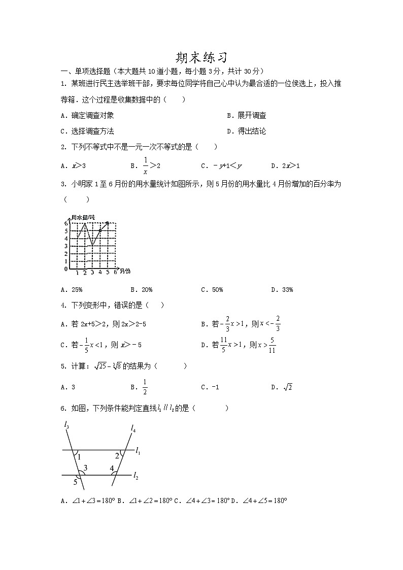 2023-2024学年人教版七年级数学下册期末练习试题+第1页