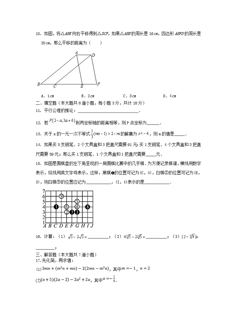 2023-2024学年人教版七年级数学下册期末练习试题+第3页