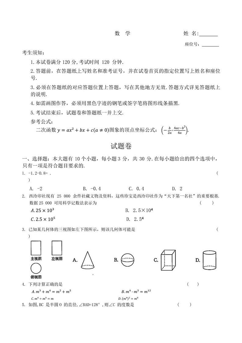 2024年浙江省部分学校九年级中考一模考试数学试题01