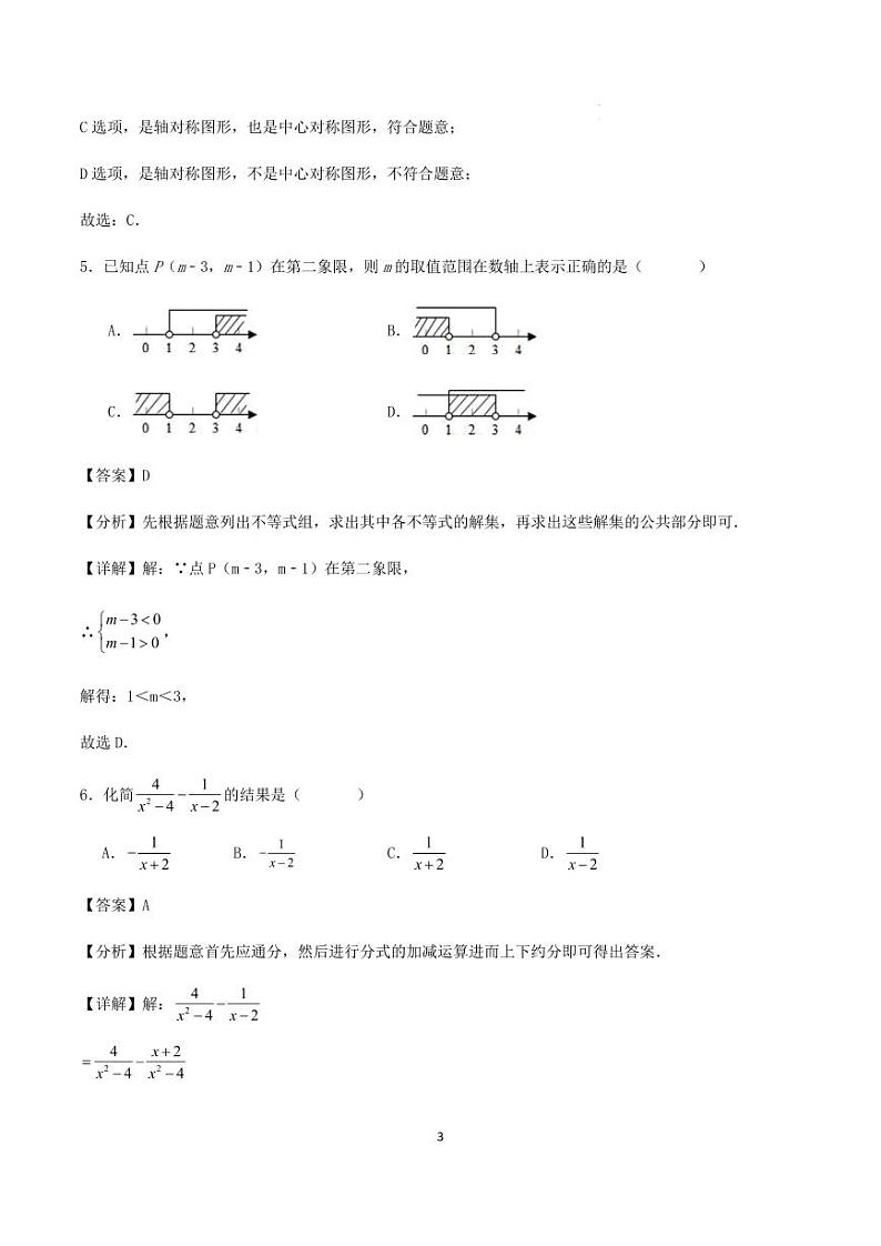 2024年浙江省中考数学模拟练习试卷（解析版）第3页