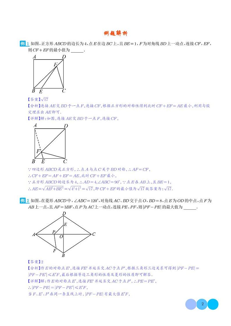 初中数学专题-最值模型之将军饮马模型学案02