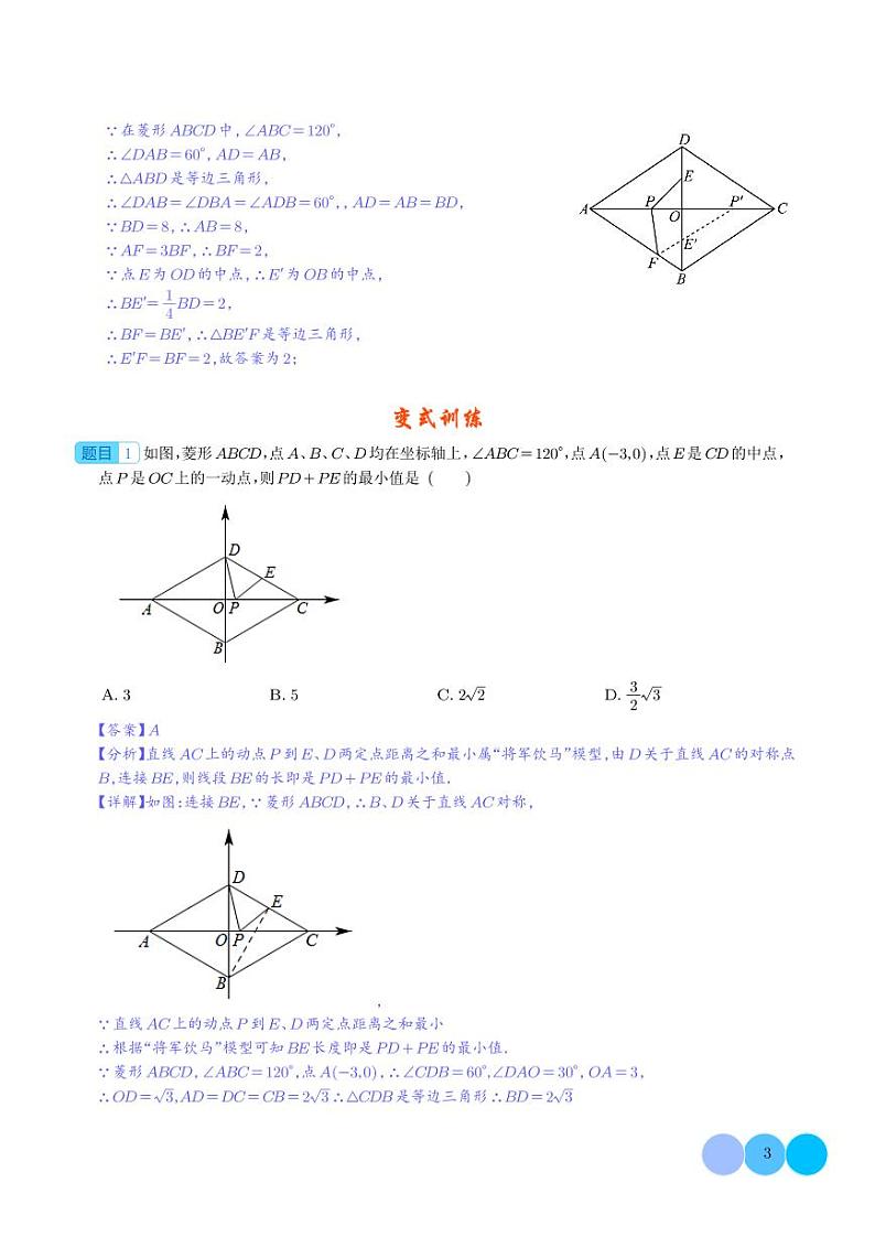 初中数学专题-最值模型之将军饮马模型学案03