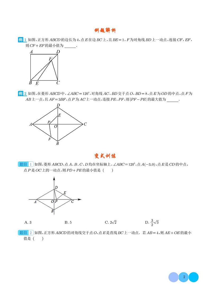 初中数学专题-最值模型之将军饮马模型学案02