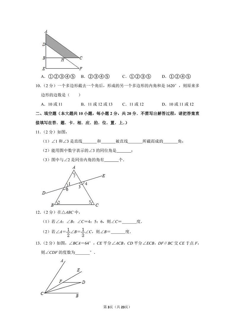 江苏省南京外国语学校七年级（下）月考数学试卷（3月份）第3页