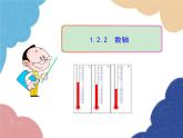 人教版数学七年级上册 1.2.2 数轴课件