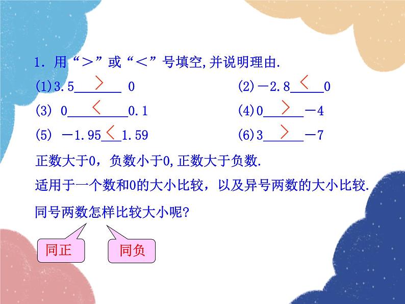 人教版数学七年级上册 1.2.4 绝对值 第2课时课件08