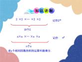 人教版数学七年级上册 1.5.1 乘方 第1课时课件