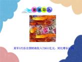 人教版数学七年级上册 1.5.2 科学记数法课件
