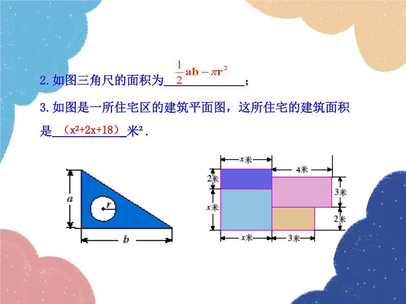 人教版数学七年级上册 2.1 整式 第2课时课件第6页