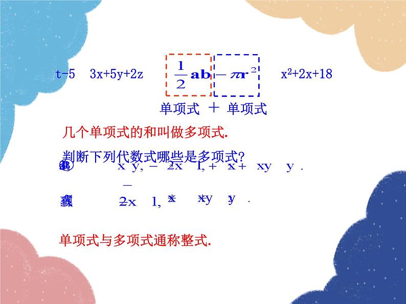 人教版数学七年级上册 2.1 整式 第2课时课件第8页