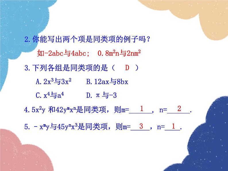 人教版数学七年级上册 2.2 整式的加减 第1课时课件07