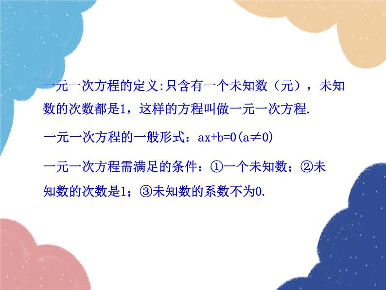 人教版数学七年级上册 3.1.1 一元一次方程课件08