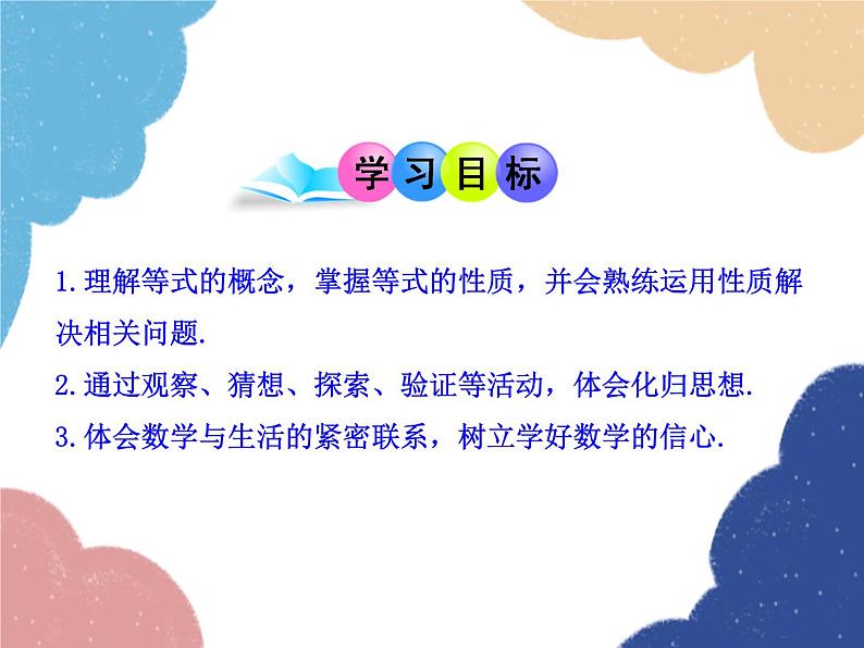 人教版数学七年级上册 3.1.2 等式的性质课件02