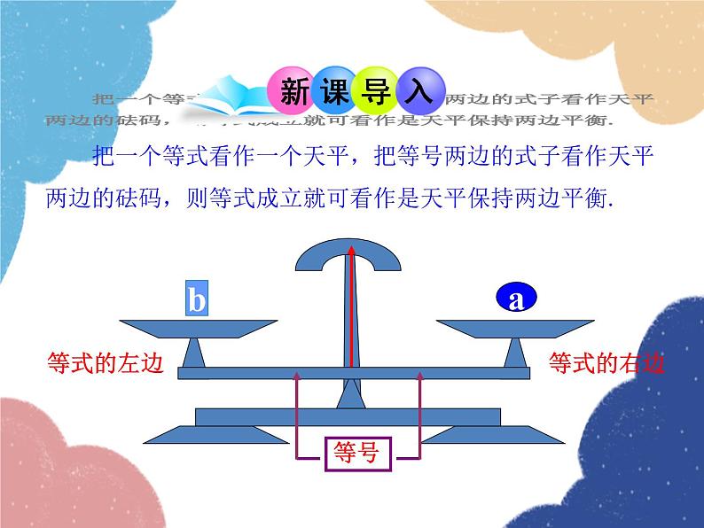 人教版数学七年级上册 3.1.2 等式的性质课件03