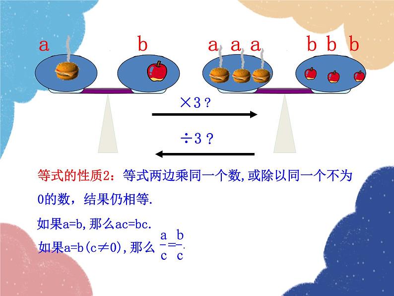 人教版数学七年级上册 3.1.2 等式的性质课件05