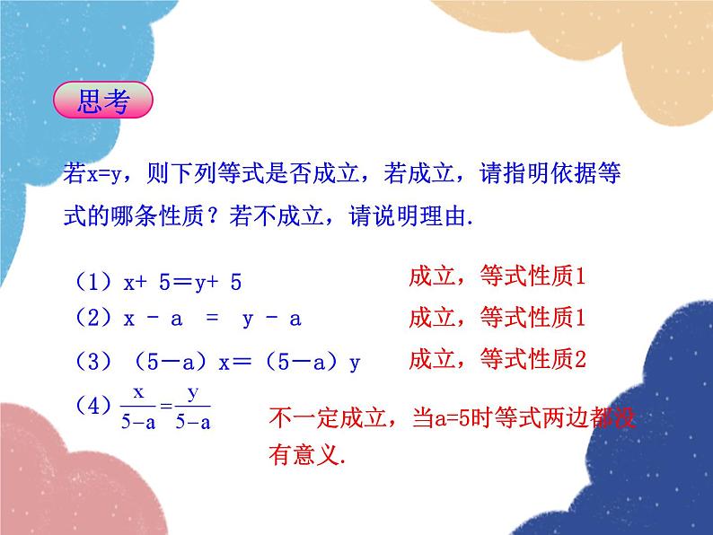 人教版数学七年级上册 3.1.2 等式的性质课件07