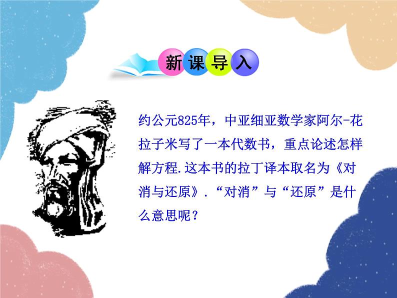 人教版数学七年级上册 3.2 解一元一次方程（一）——合并同类项与移项 第1课时课件第3页