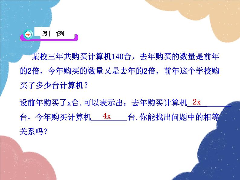 人教版数学七年级上册 3.2 解一元一次方程（一）——合并同类项与移项 第1课时课件第6页