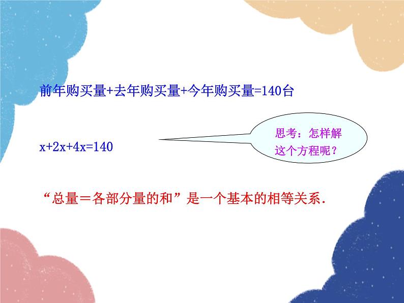 人教版数学七年级上册 3.2 解一元一次方程（一）——合并同类项与移项 第1课时课件第7页