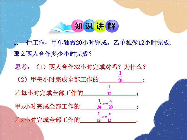 人教版数学七年级上册 3.4 实际问题与一元一次方程 第1课时课件03