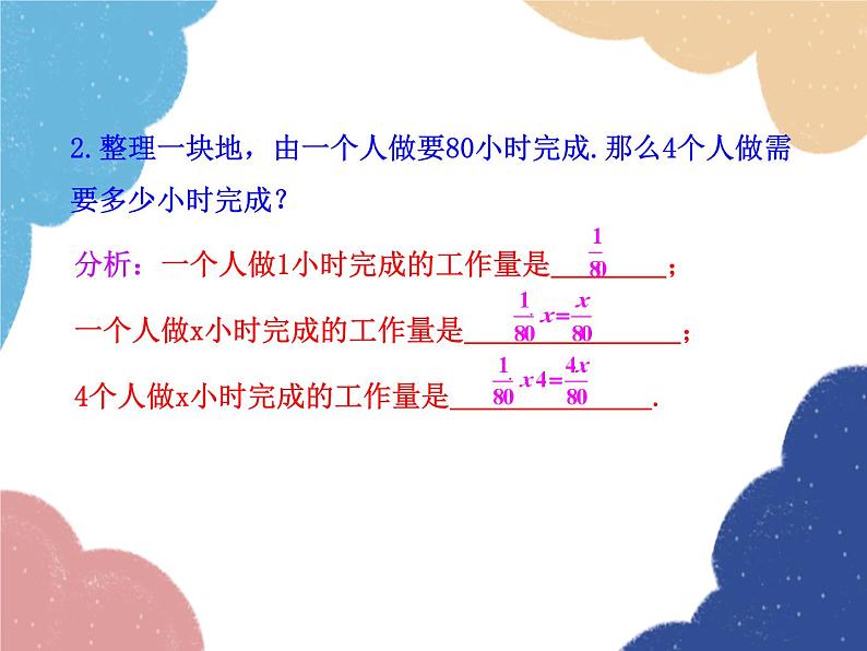 人教版数学七年级上册 3.4 实际问题与一元一次方程 第1课时课件04