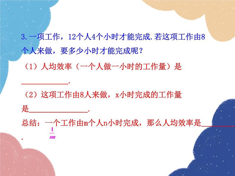 人教版数学七年级上册 3.4 实际问题与一元一次方程 第1课时课件05