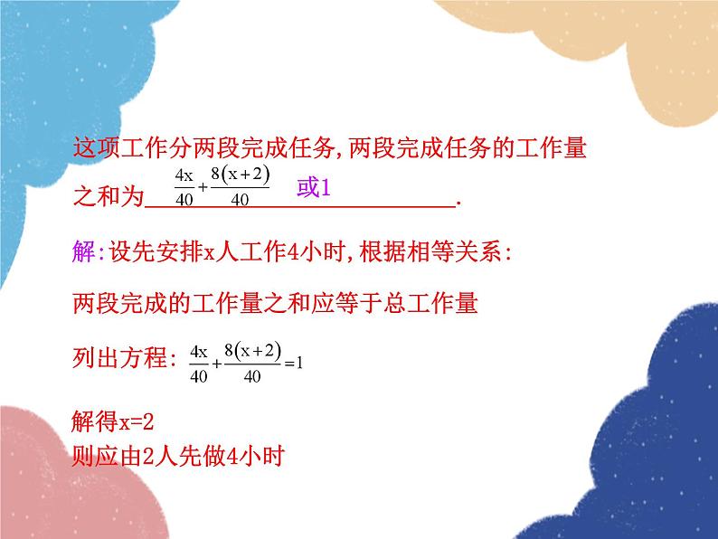 人教版数学七年级上册 3.4 实际问题与一元一次方程 第1课时课件07