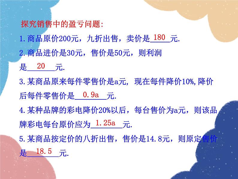 人教版数学七年级上册 3.4 实际问题与一元一次方程 第2课时课件05