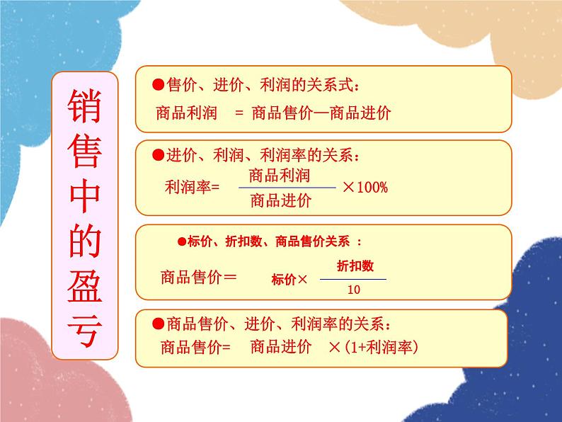 人教版数学七年级上册 3.4 实际问题与一元一次方程 第2课时课件07