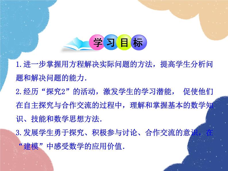 人教版数学七年级上册 3.4 实际问题与一元一次方程 第3课时课件第2页