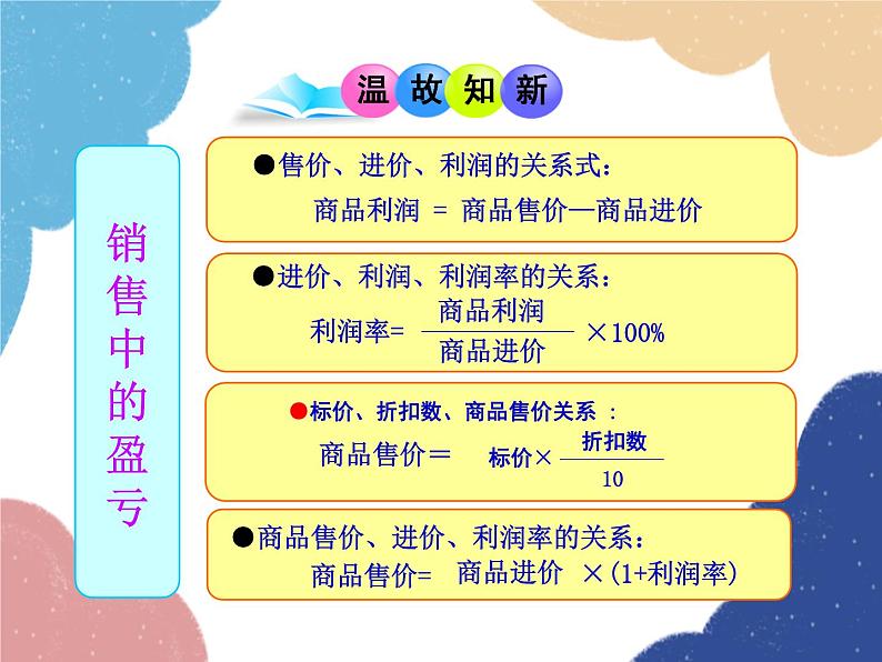 人教版数学七年级上册 3.4 实际问题与一元一次方程 第3课时课件第3页